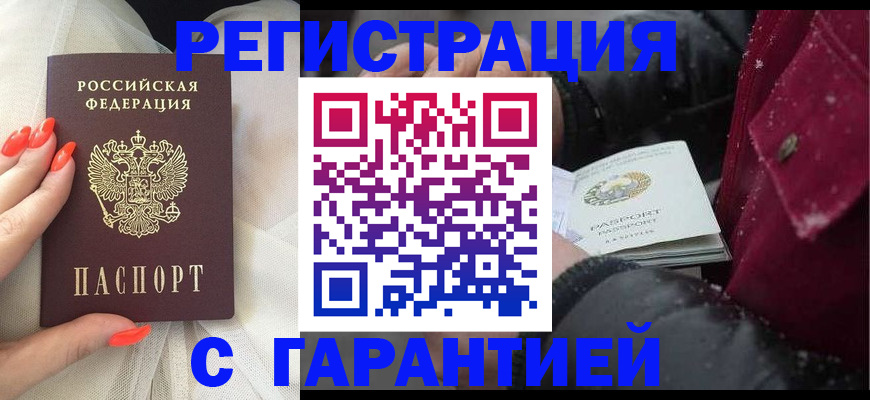 прописка в Бутурлиновке